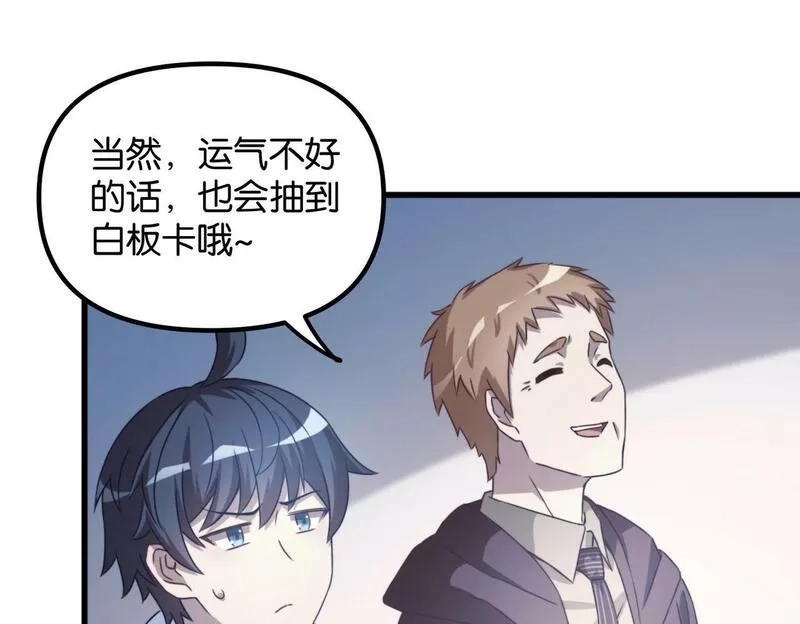 我的卡牌无限强化,第2话 第二张卡牌,第63张